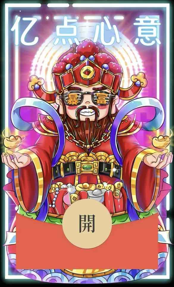 888元红包